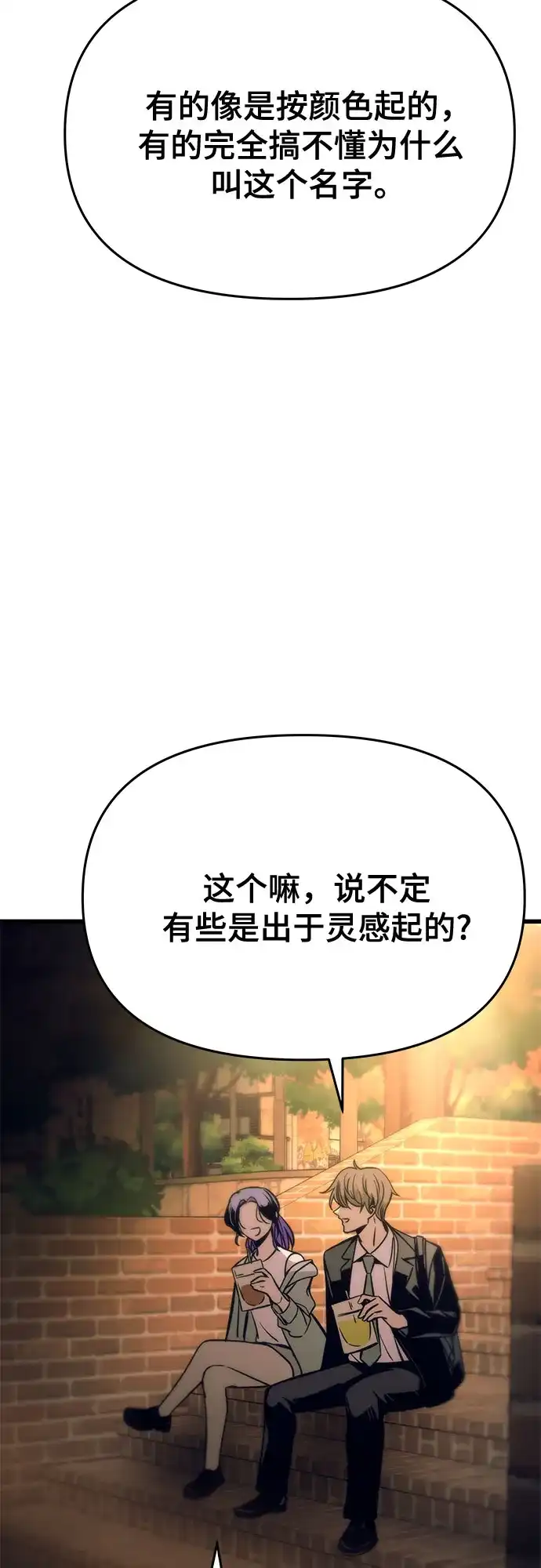 末班车上的Crush 第75话 第39页