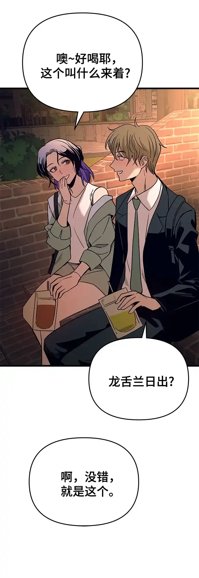 末班车上的Crush 第75话 第36页