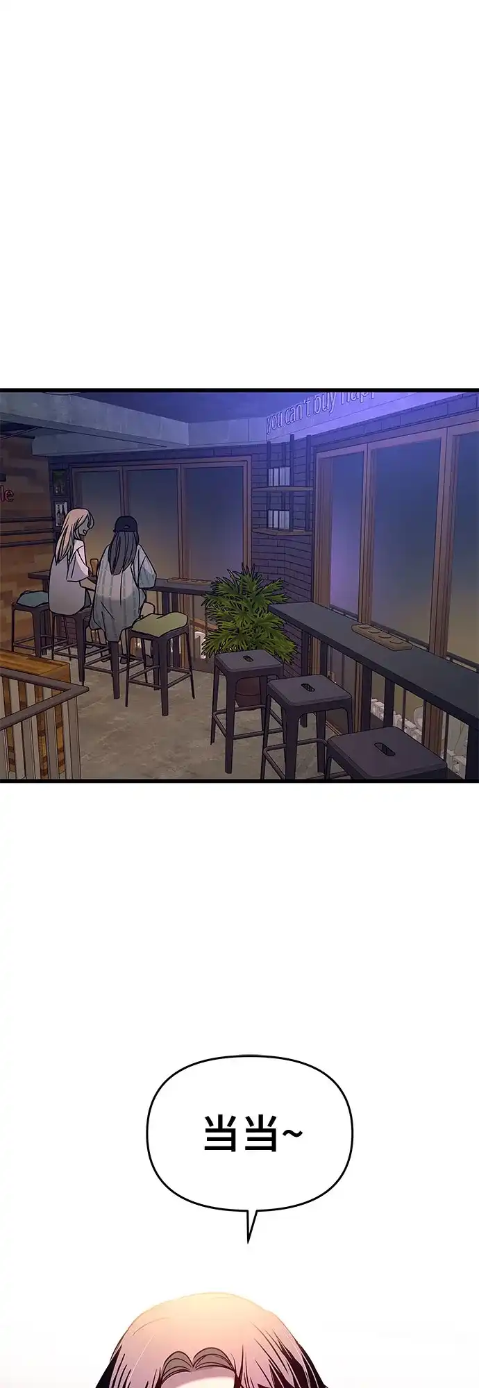 末班车上的Crush 第75话 第4页