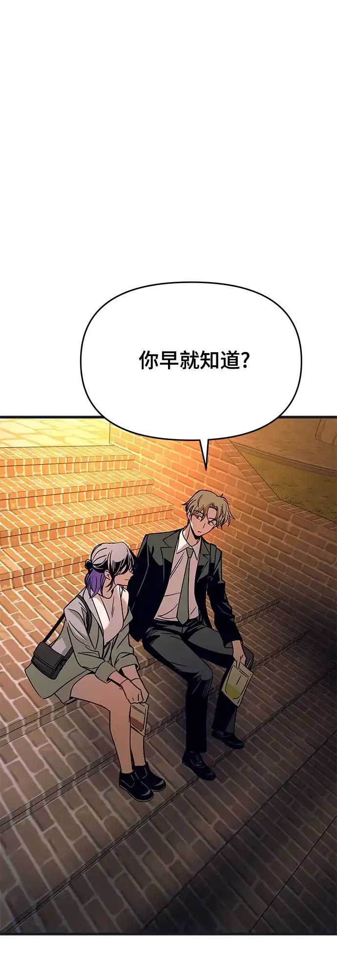 末班车上的Crush 第75话 第54页