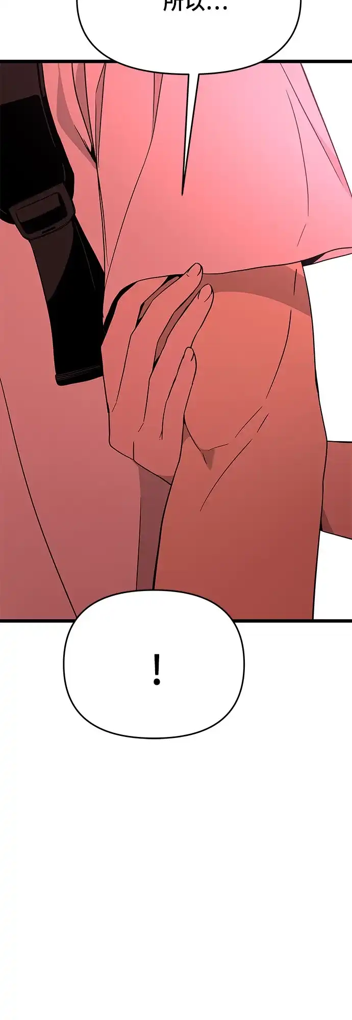末班车上的Crush 第75话 第101页