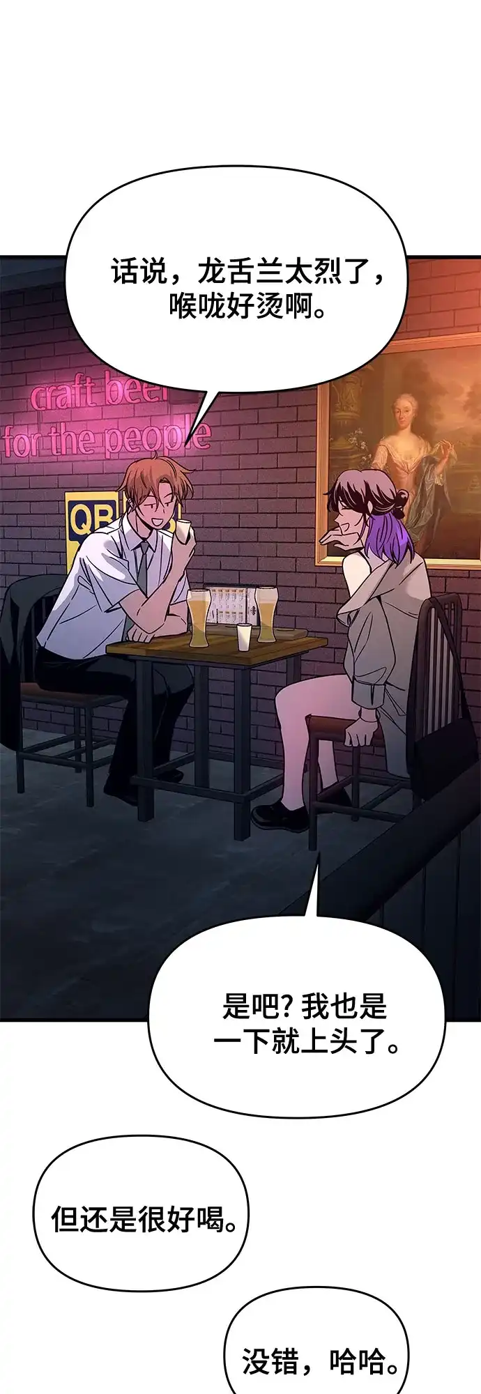 末班车上的Crush 第75话 第27页