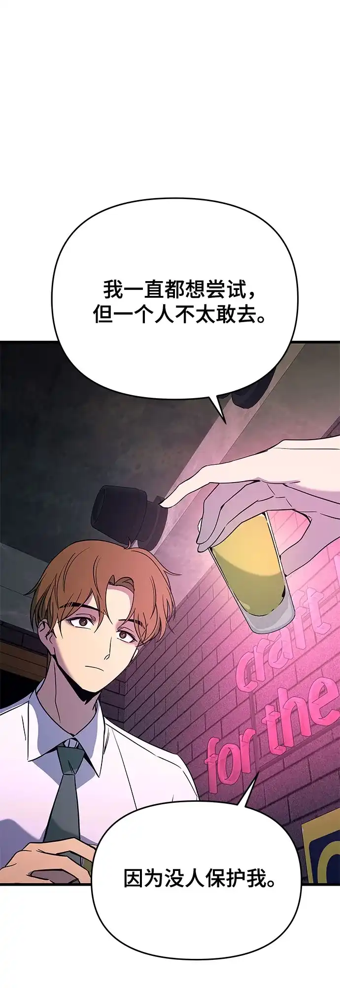 末班车上的Crush 第75话 第13页