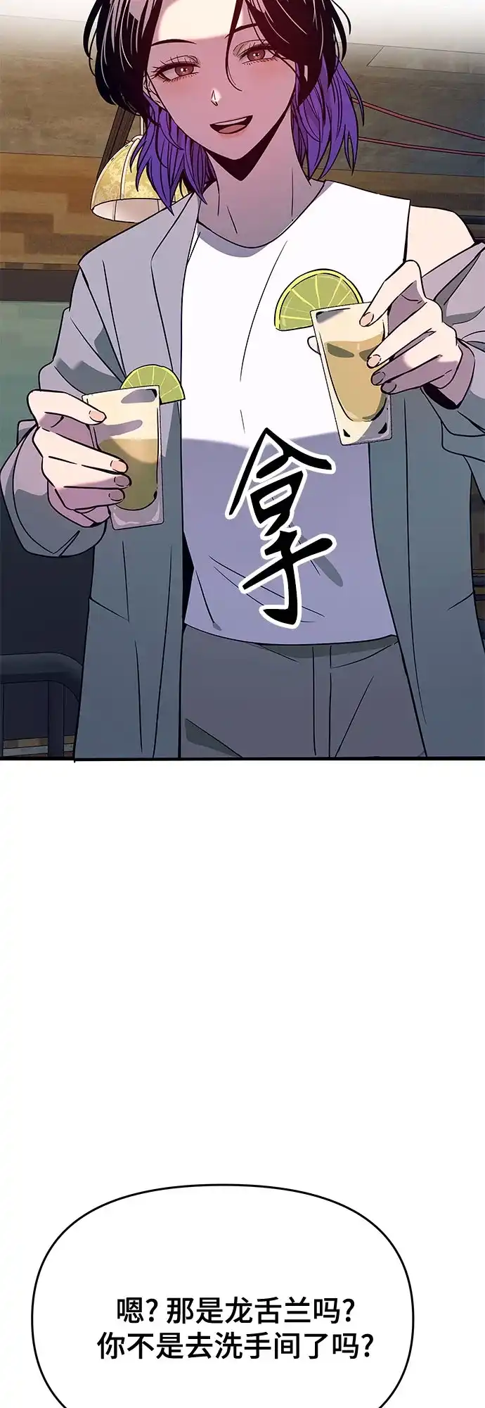 末班车上的Crush 第75话 第5页