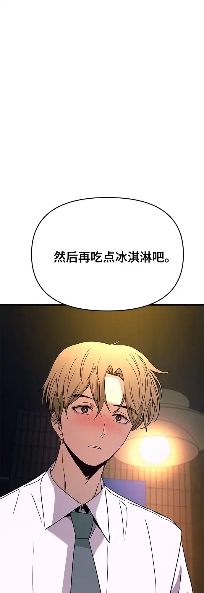 末班车上的Crush 第75话 第84页