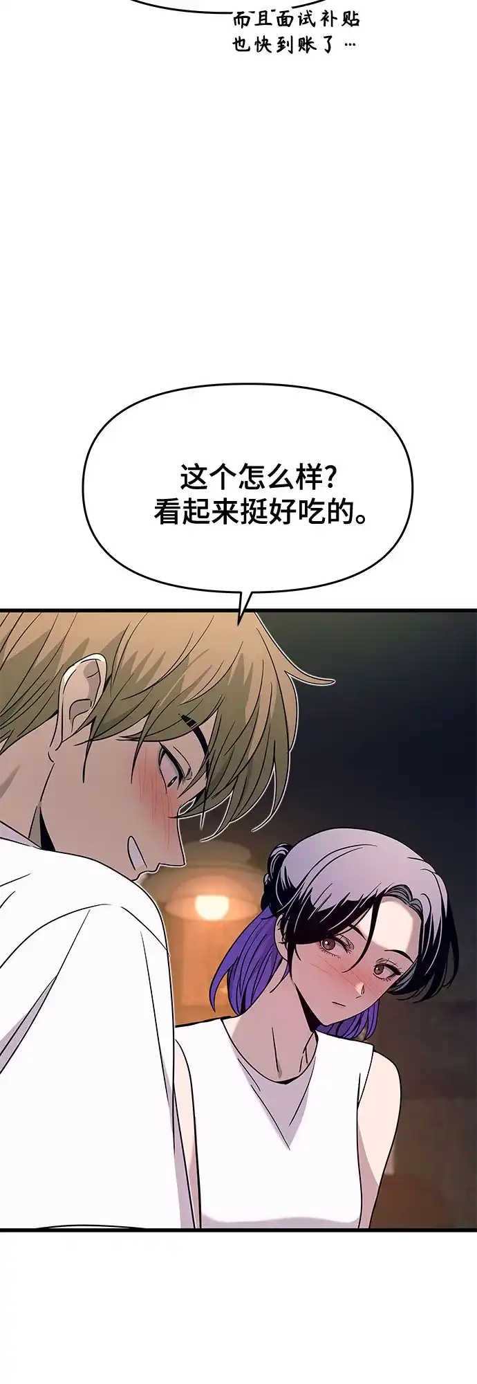 末班车上的Crush 第75话 第80页