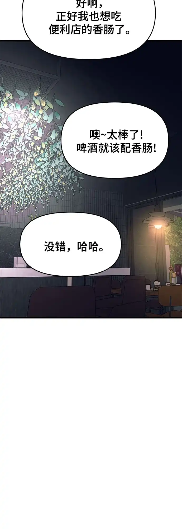 末班车上的Crush 第75话 第87页