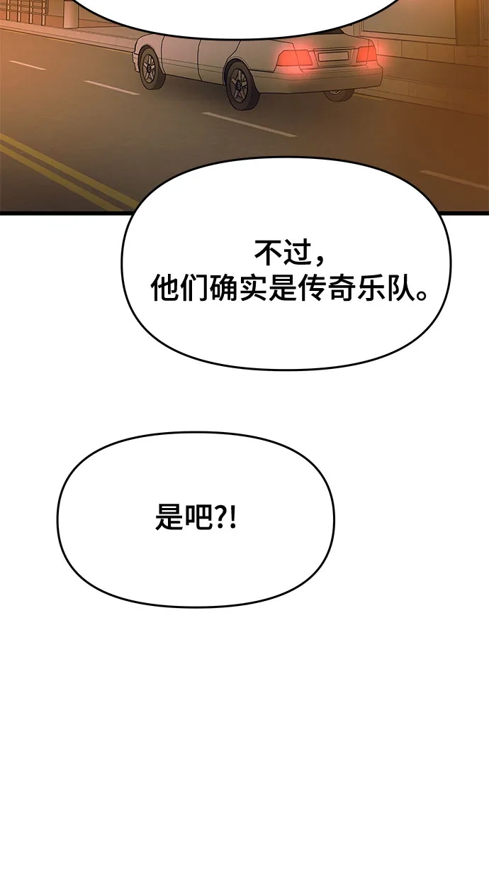 末班车上的Crush 第75话 第43页