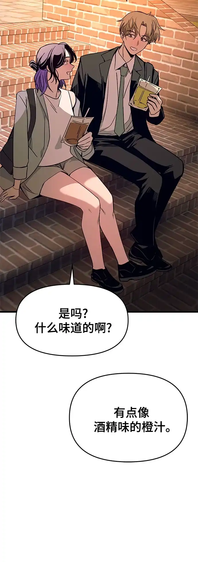 末班车上的Crush 第75话 第32页
