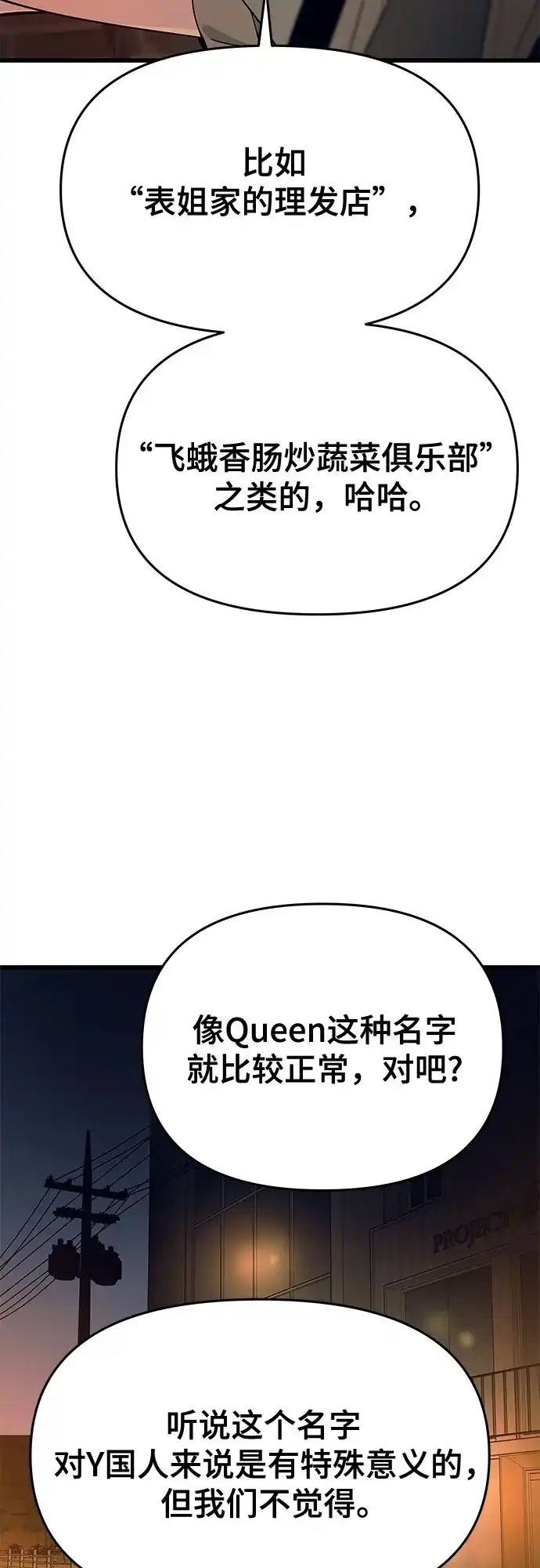 末班车上的Crush 第75话 第42页