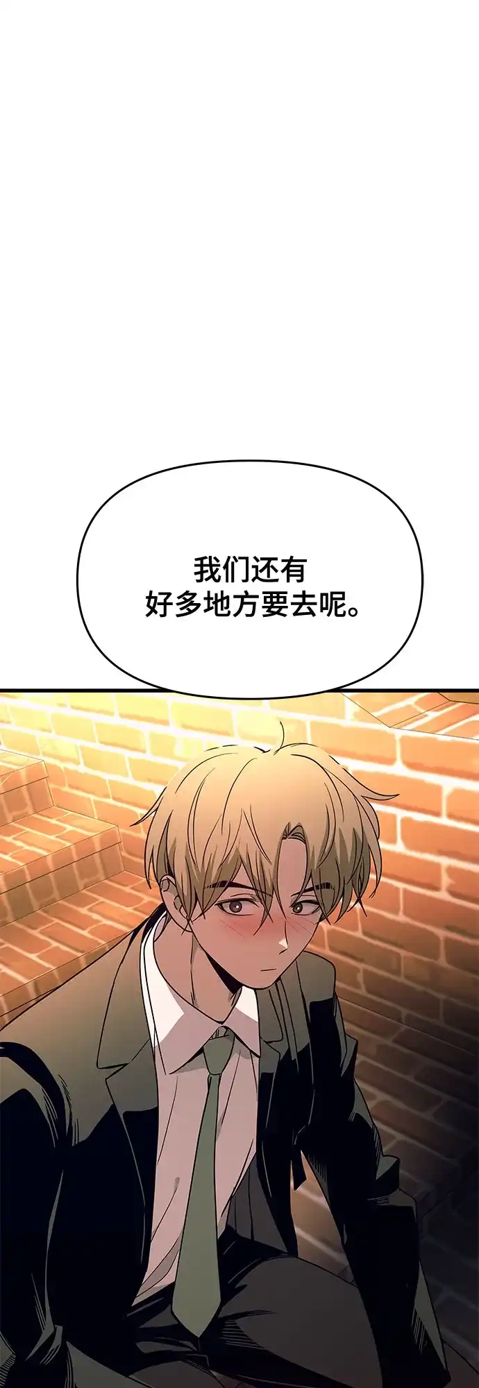 末班车上的Crush 第75话 第65页