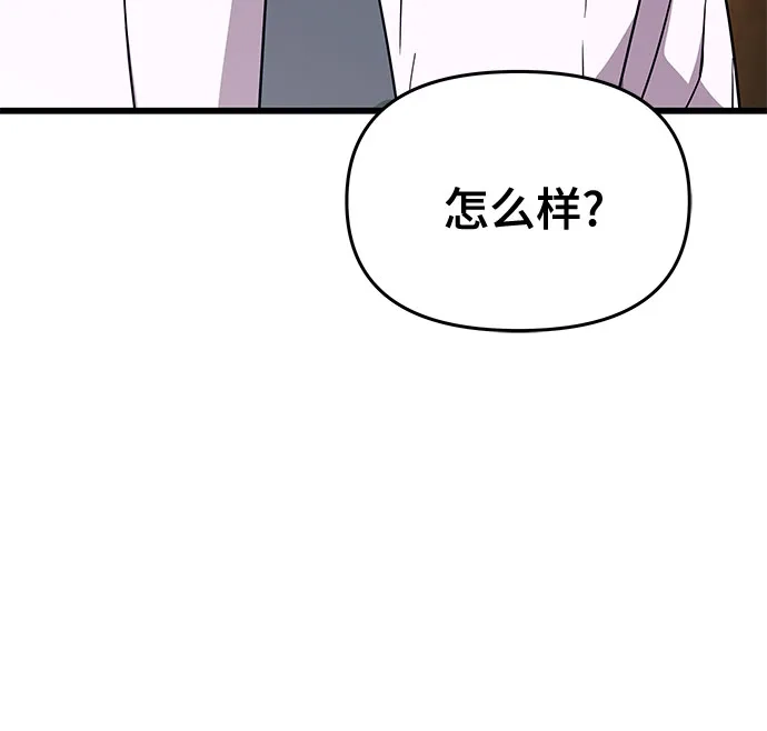 末班车上的Crush 第75话 第85页