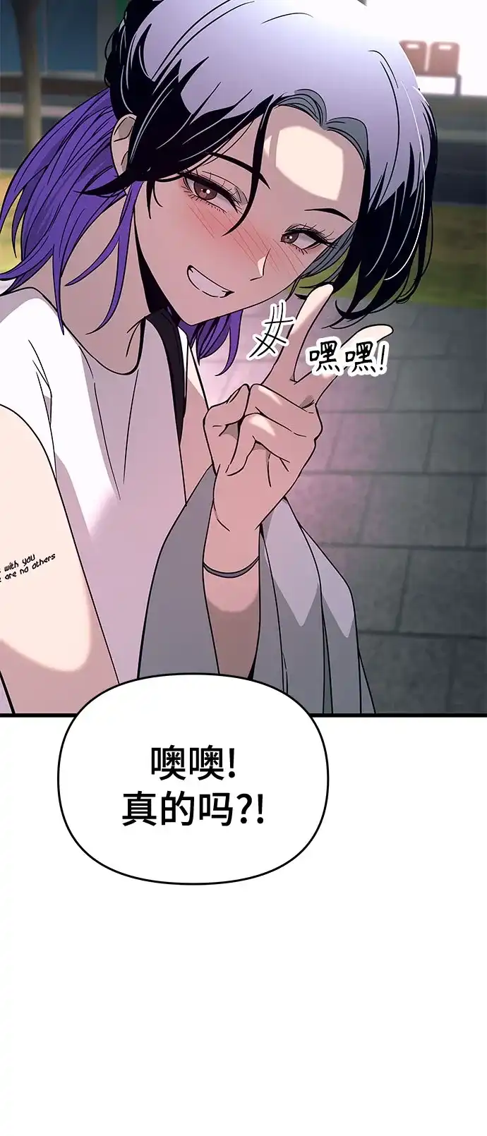 末班车上的Crush 第75话 第98页
