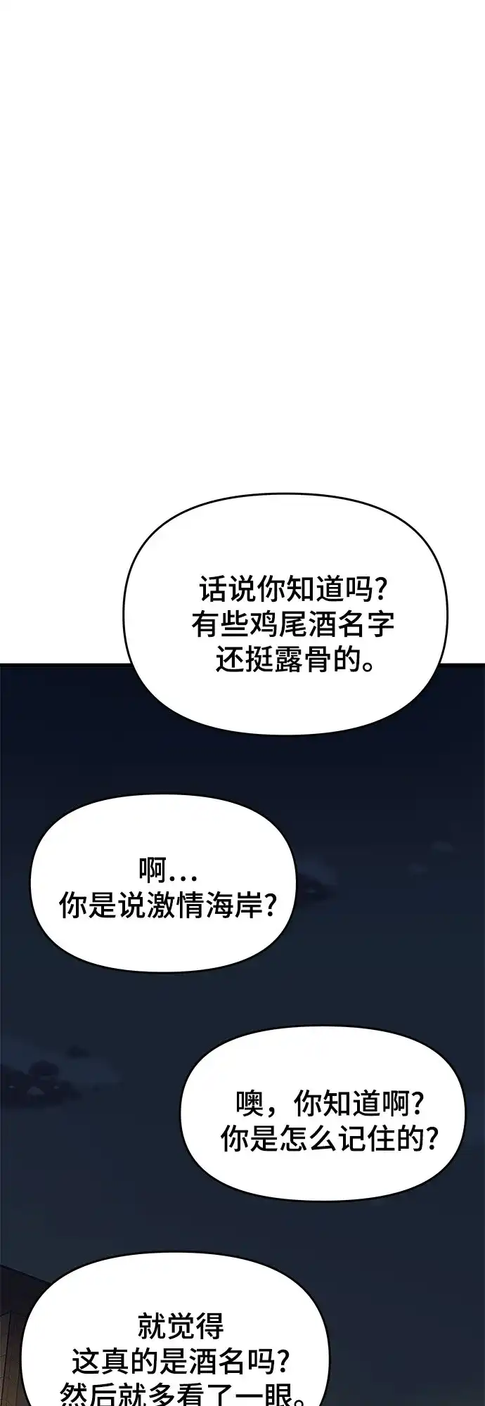 末班车上的Crush 第75话 第68页
