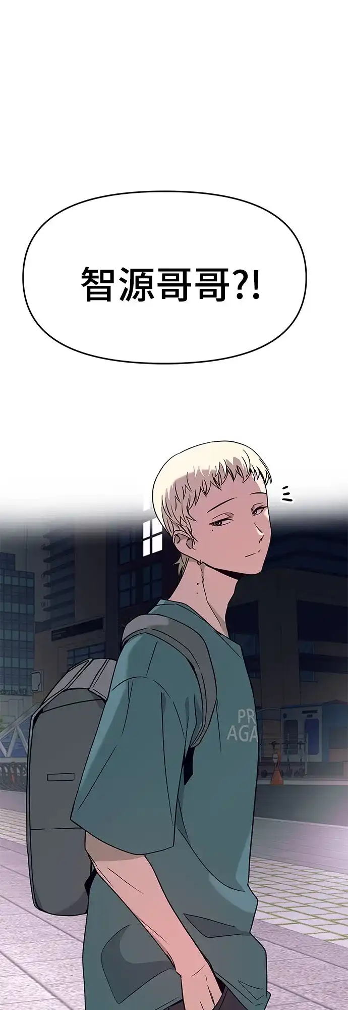 末班车上的Crush 第75话 第119页