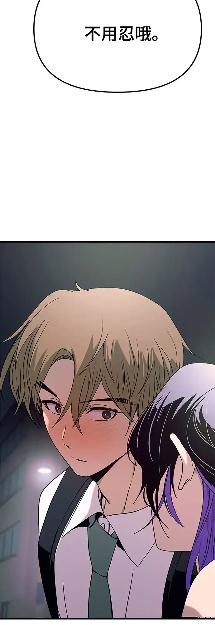 末班车上的Crush 第75话 第105页