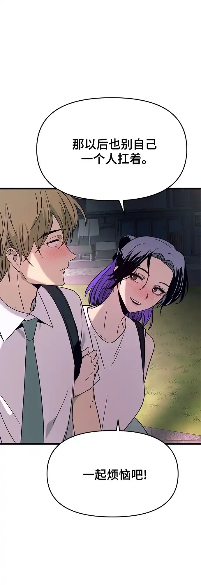 末班车上的Crush 第75话 第110页