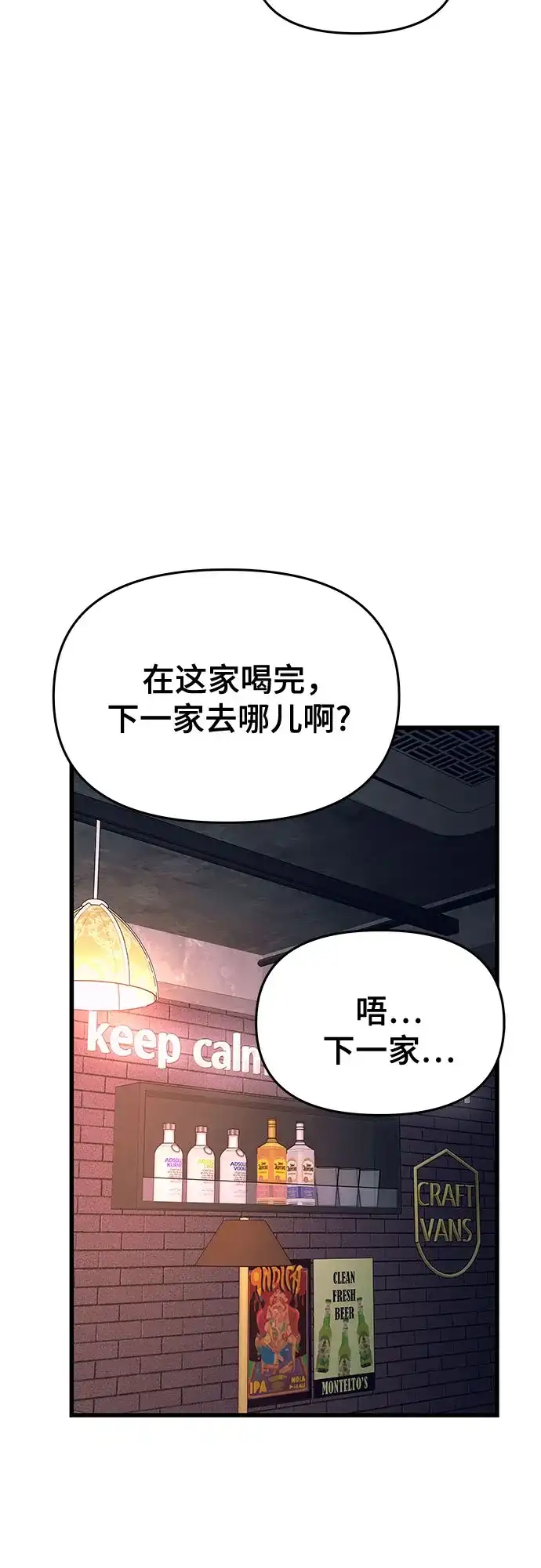 末班车上的Crush 第75话 第28页