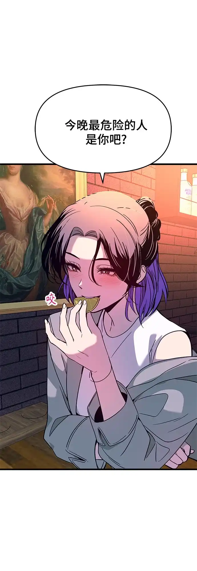 末班车上的Crush 第75话 第20页