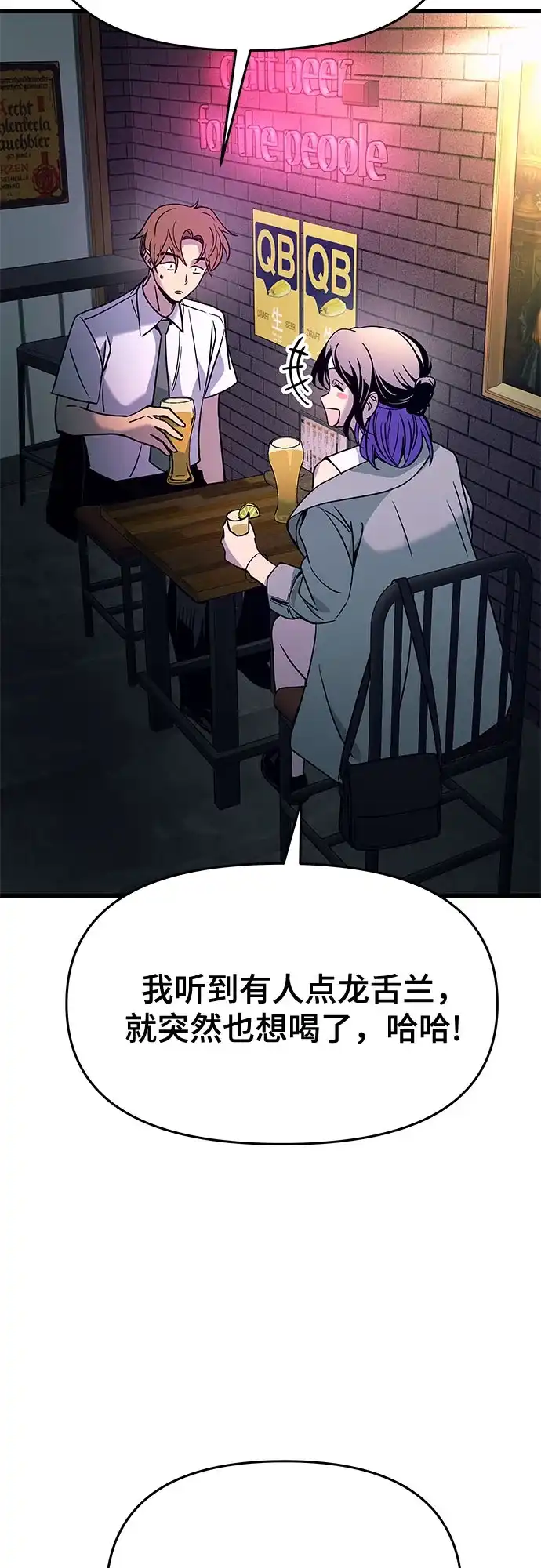 末班车上的Crush 第75话 第6页