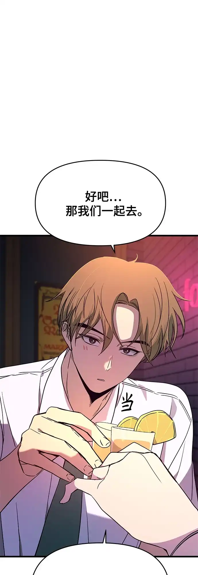 末班车上的Crush 第75话 第14页