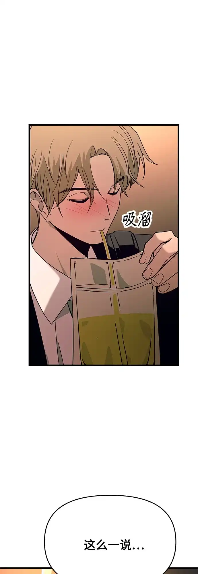 末班车上的Crush 第75话 第44页
