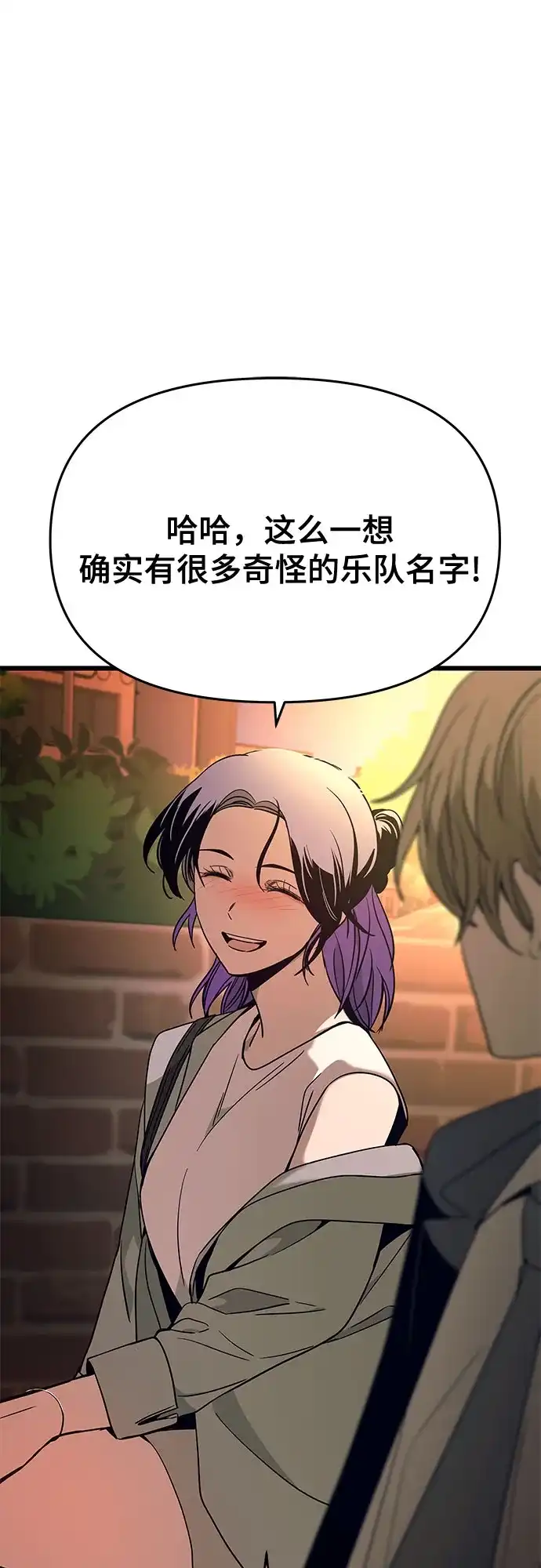 末班车上的Crush 第75话 第41页