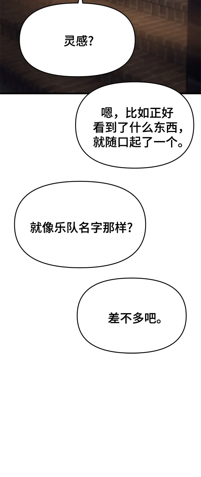 末班车上的Crush 第75话 第40页