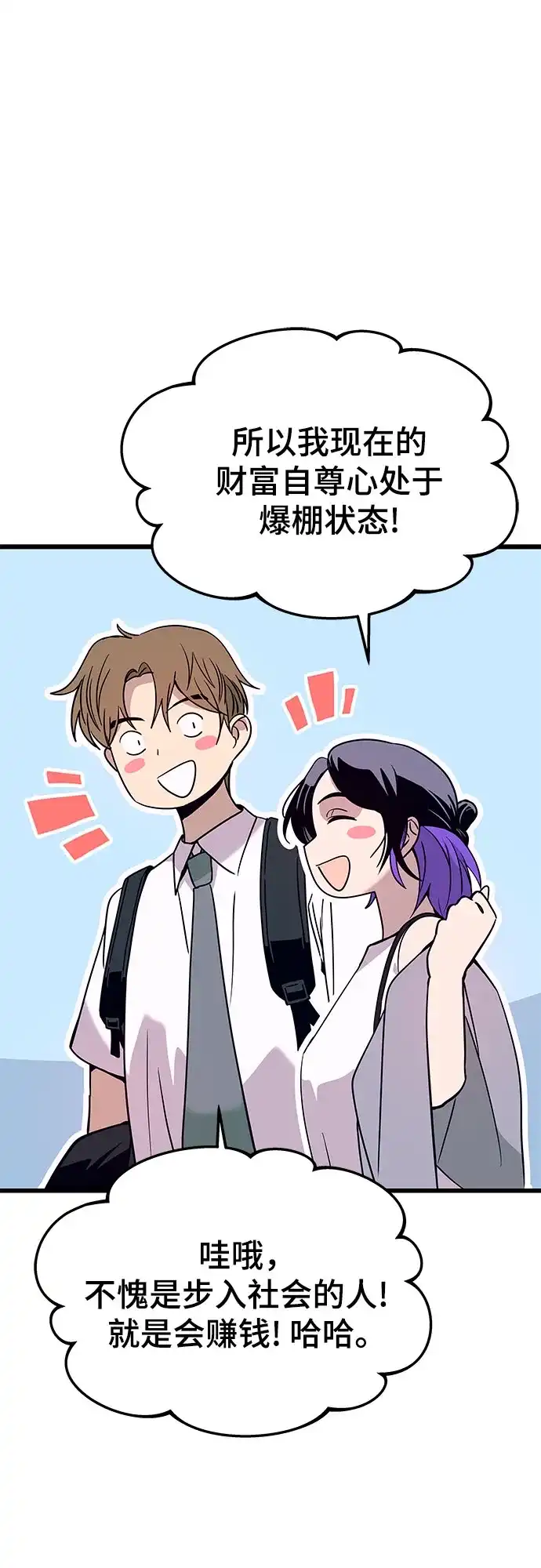 末班车上的Crush 第75话 第99页