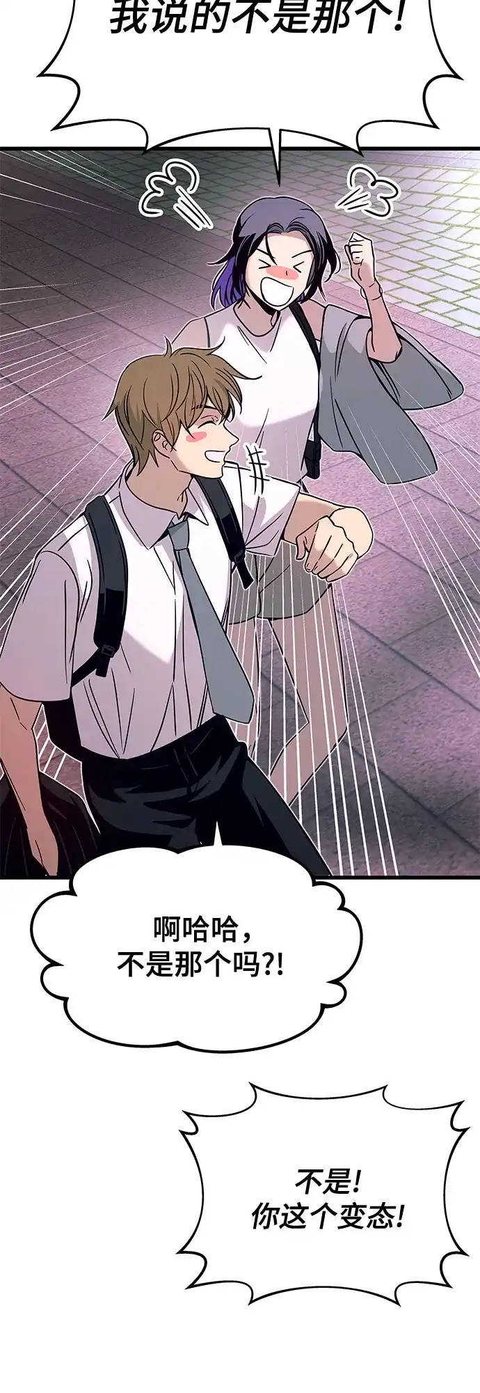 末班车上的Crush 第75话 第115页