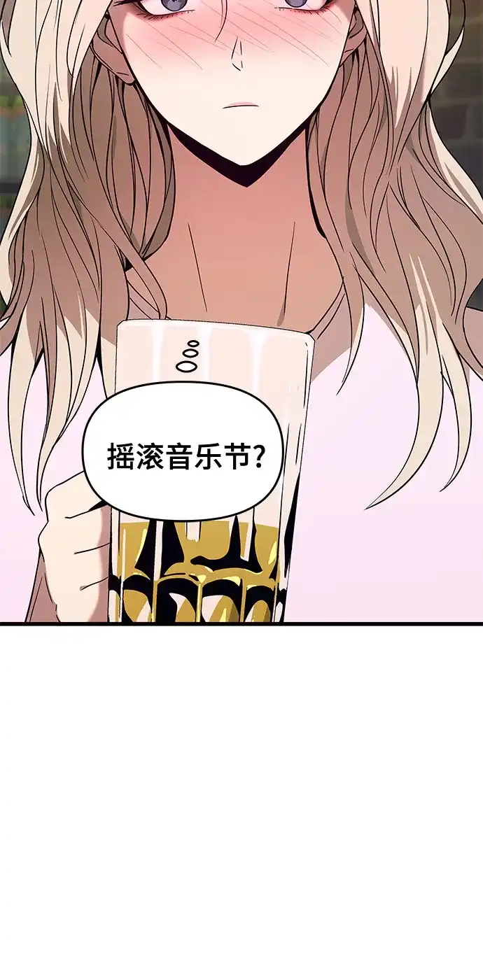 末班车上的Crush 第76话 第120页