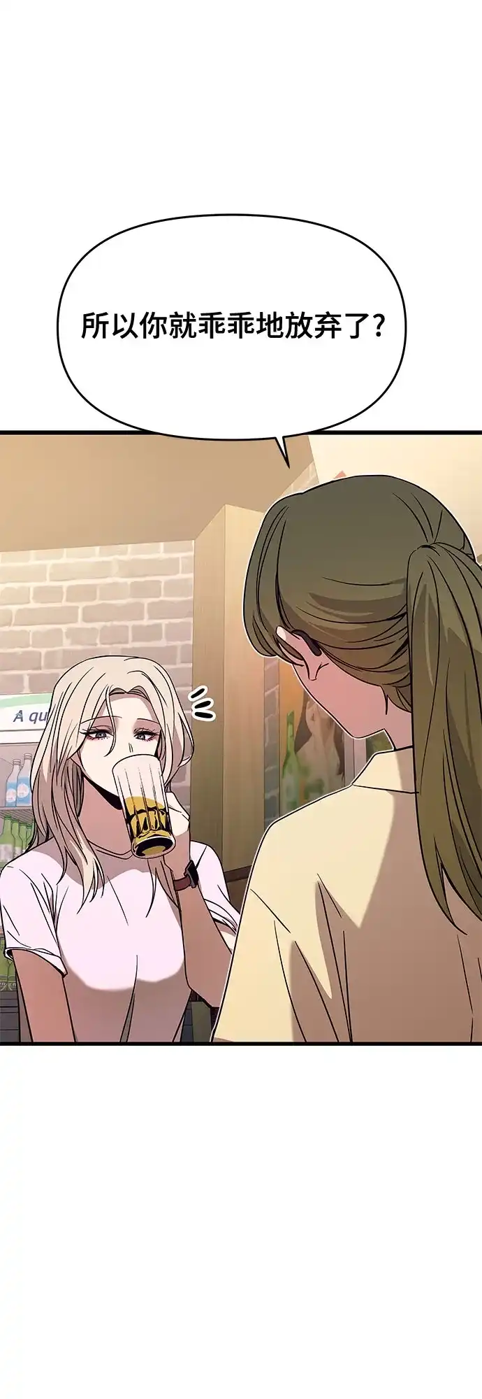 末班车上的Crush 第76话 第29页