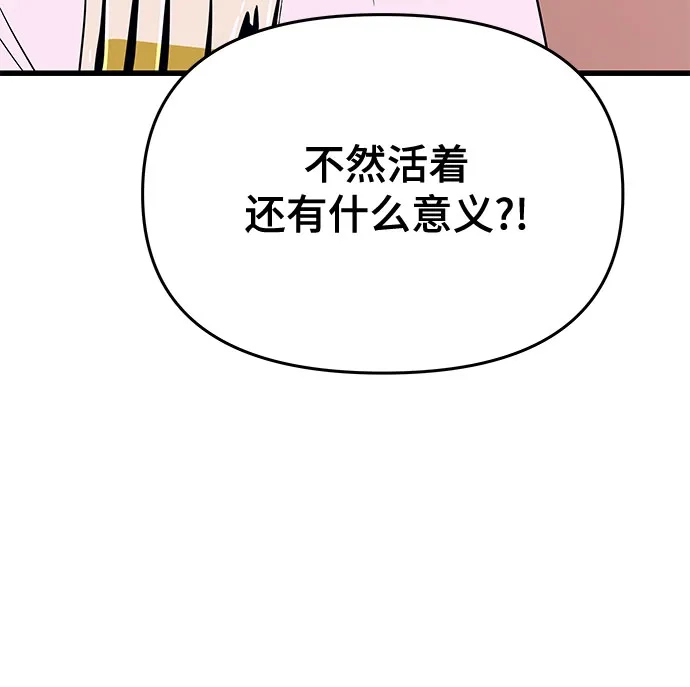末班车上的Crush 第76话 第32页