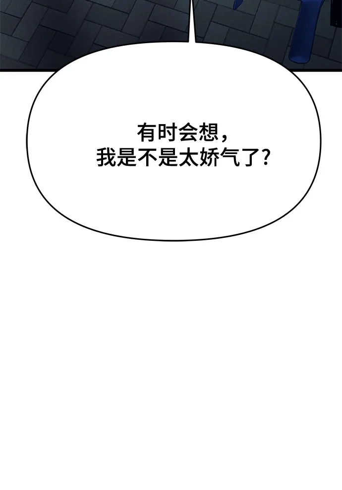 末班车上的Crush 第76话 第81页