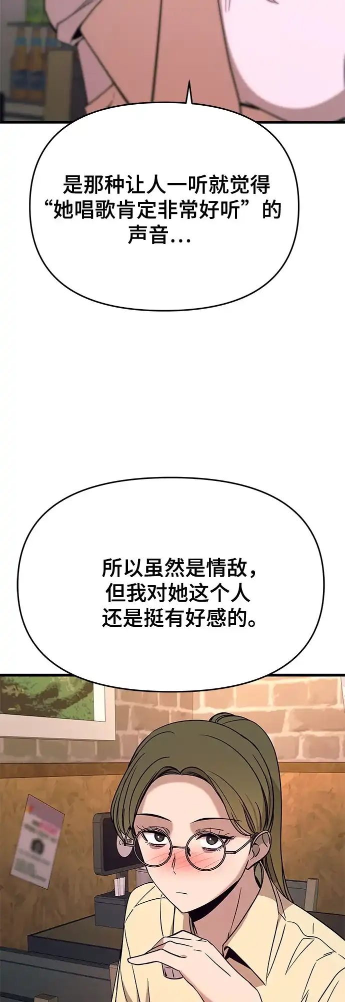 末班车上的Crush 第76话 第27页