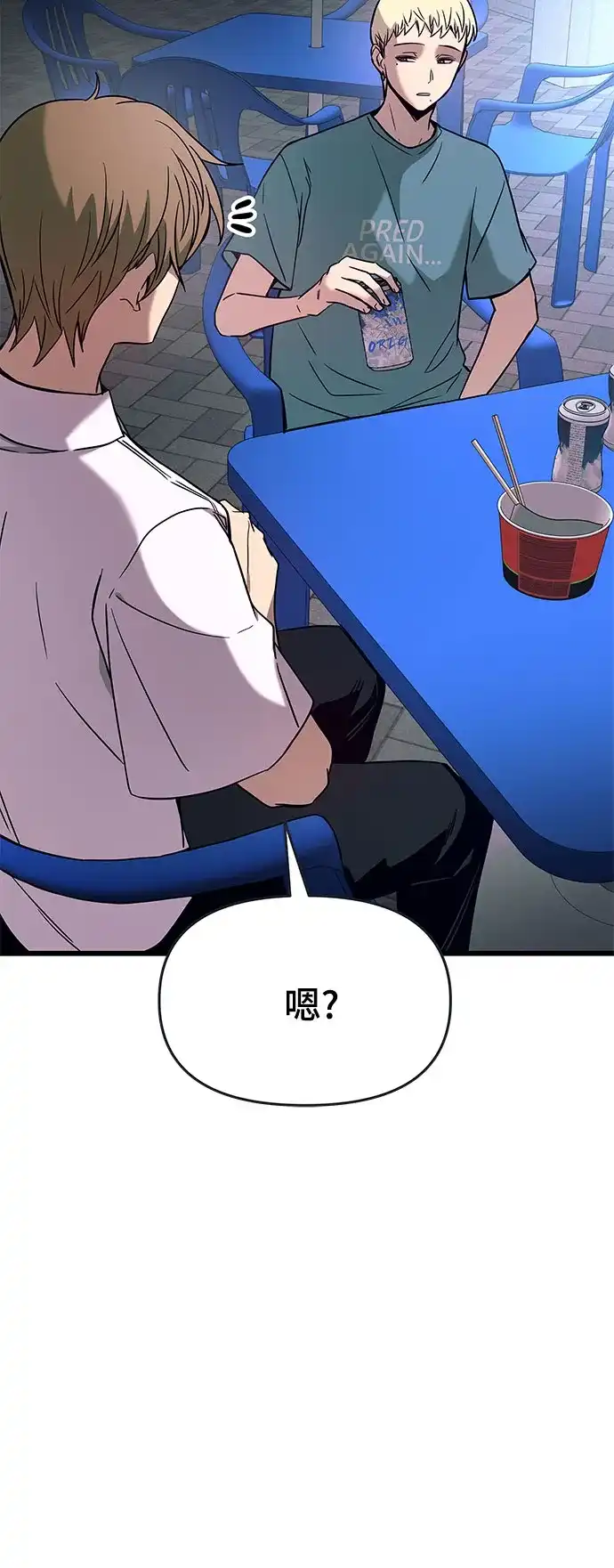 末班车上的Crush 第76话 第100页