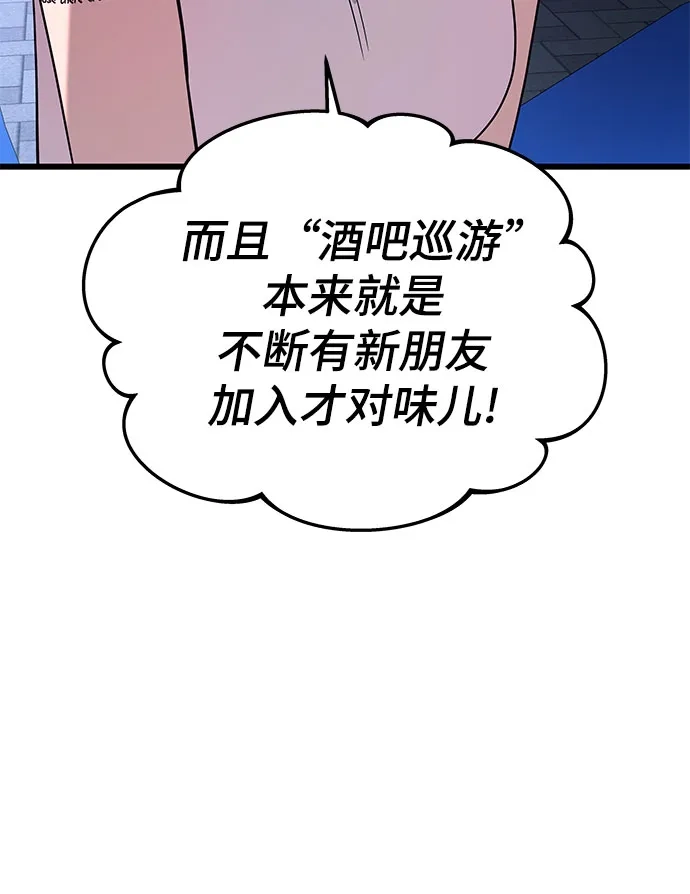 末班车上的Crush 第76话 第50页