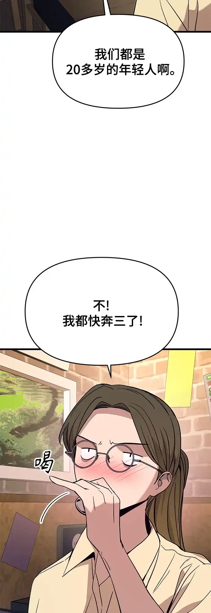 末班车上的Crush 第76话 第10页