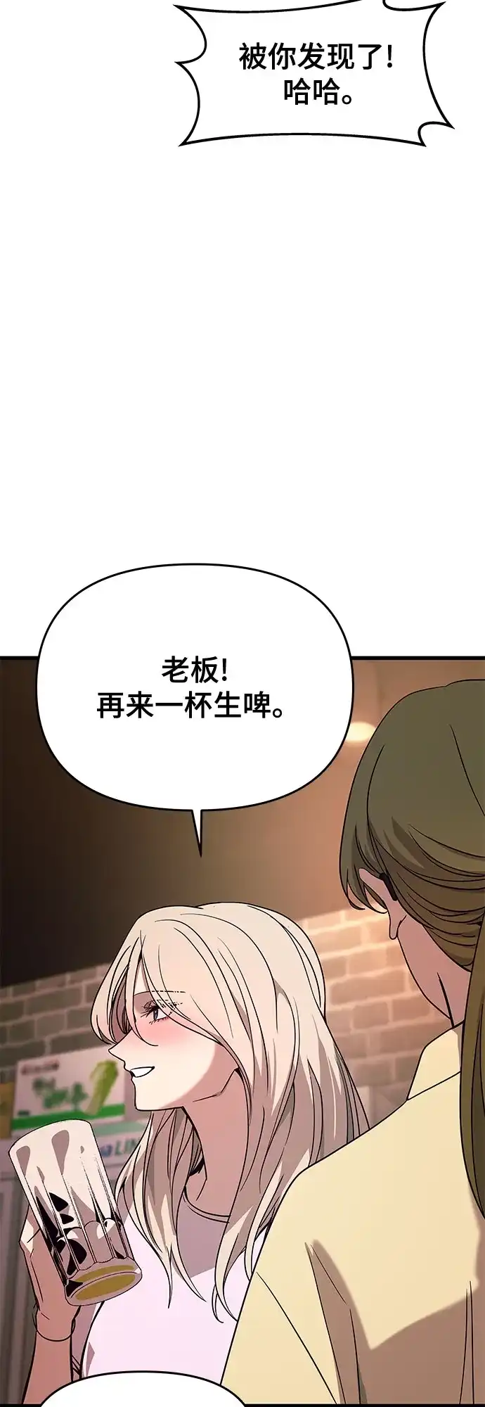 末班车上的Crush 第76话 第13页