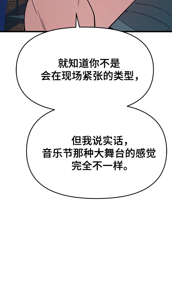 末班车上的Crush 第76话 第72页