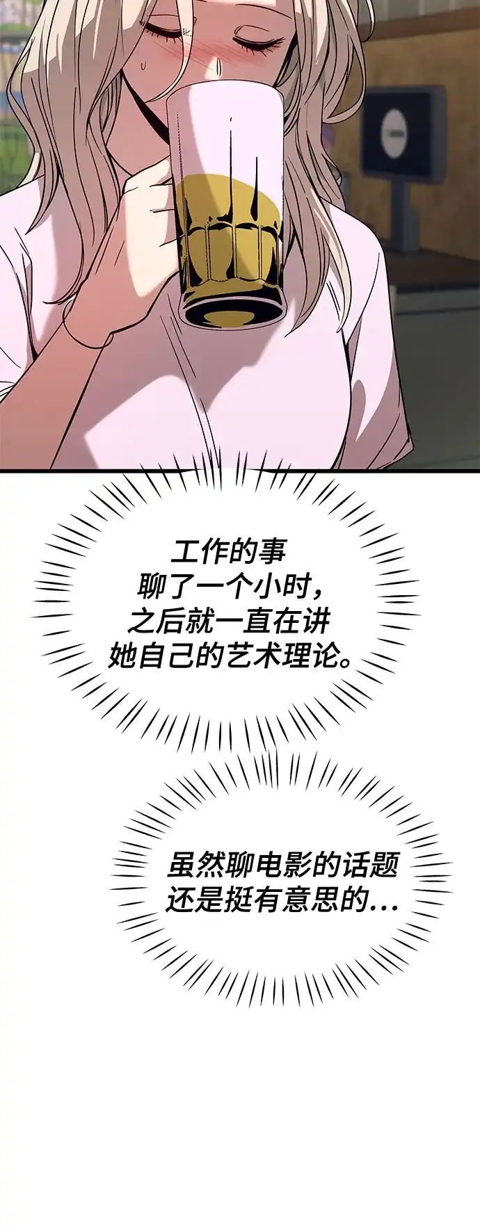 末班车上的Crush 第76话 第7页