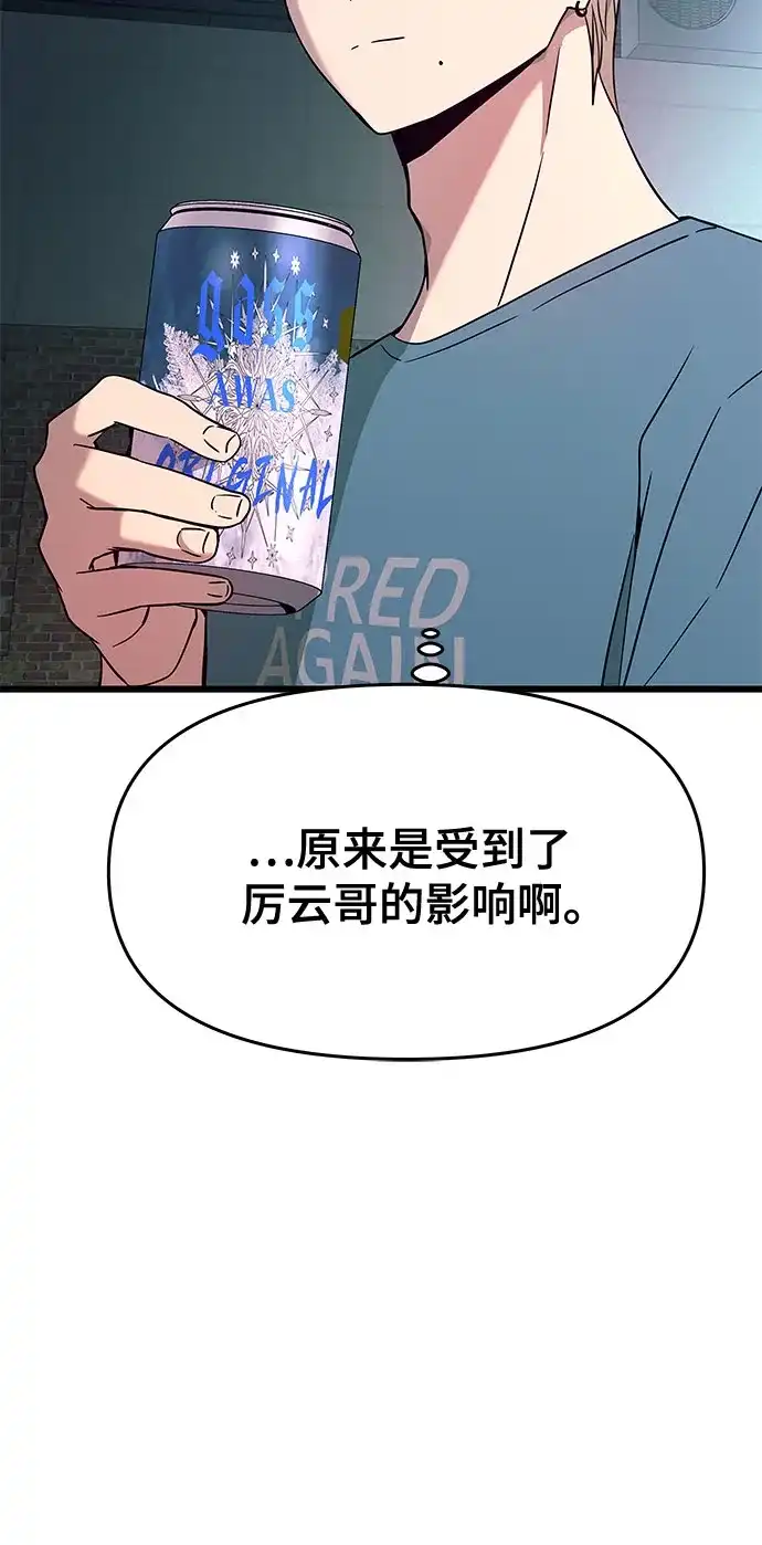 末班车上的Crush 第76话 第95页