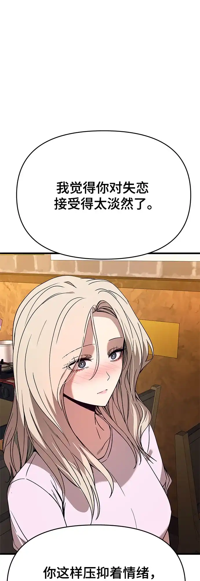 末班车上的Crush 第76话 第35页