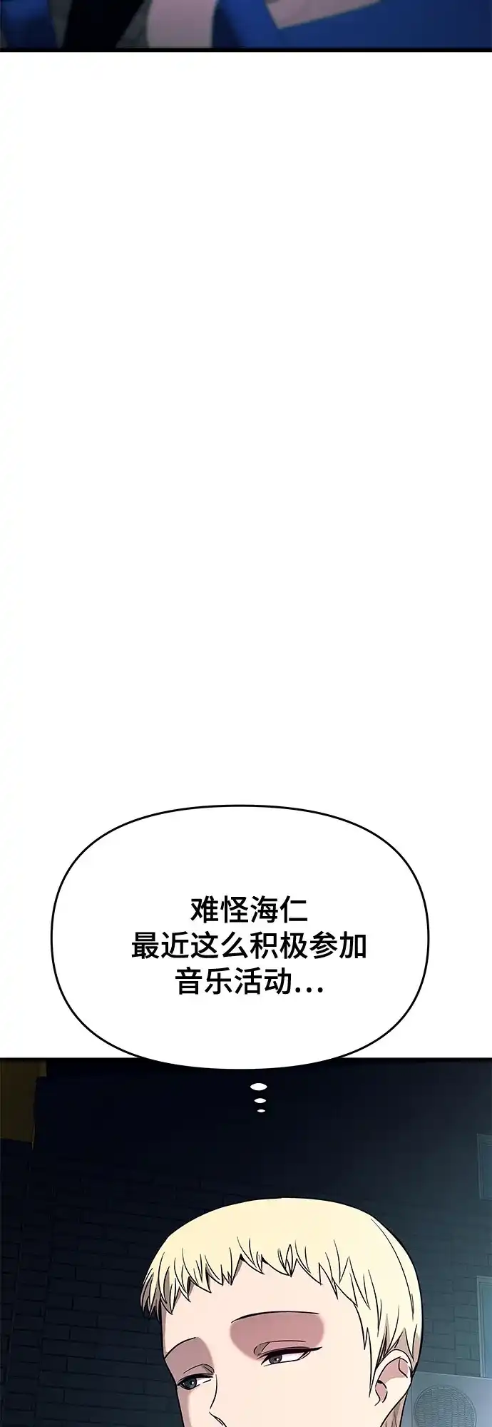 末班车上的Crush 第76话 第94页