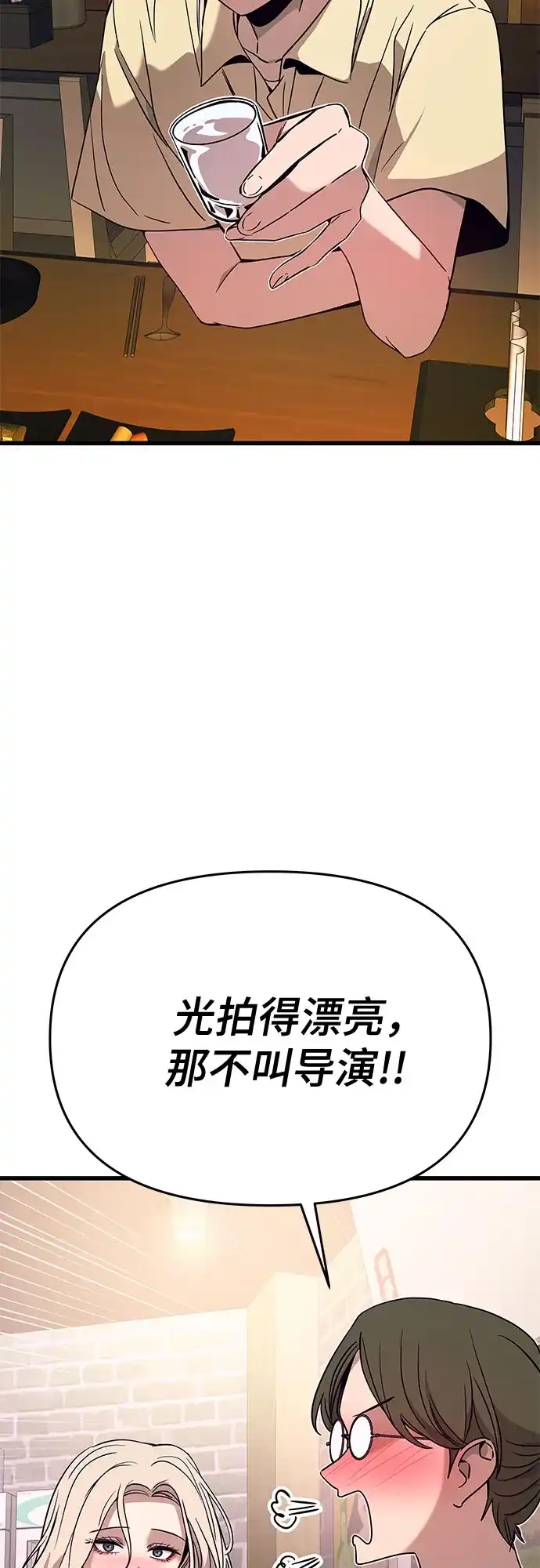 末班车上的Crush 第76话 第5页