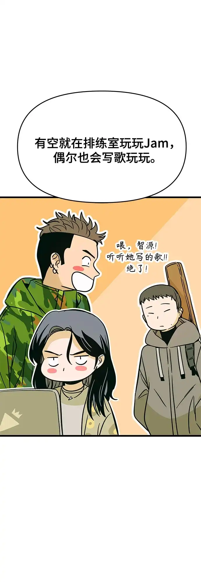 末班车上的Crush 第76话 第62页