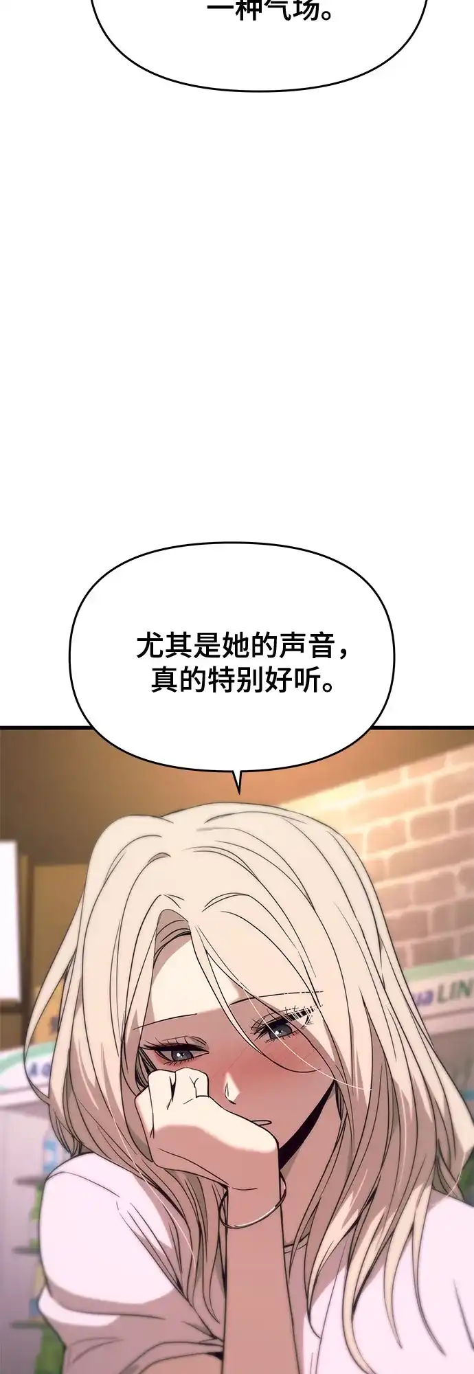 末班车上的Crush 第76话 第26页