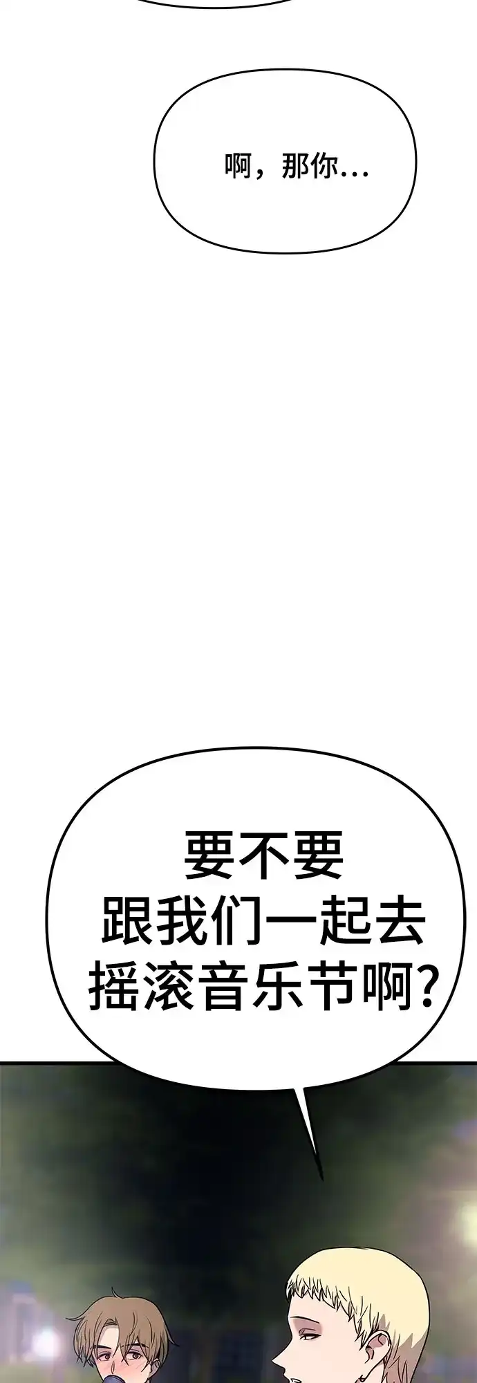 末班车上的Crush 第76话 第106页