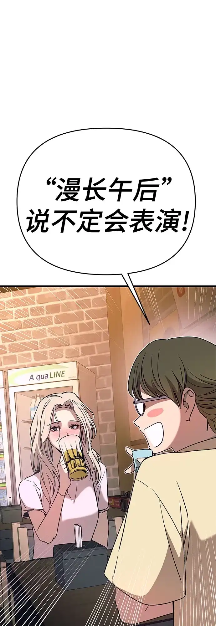 末班车上的Crush 第76话 第118页