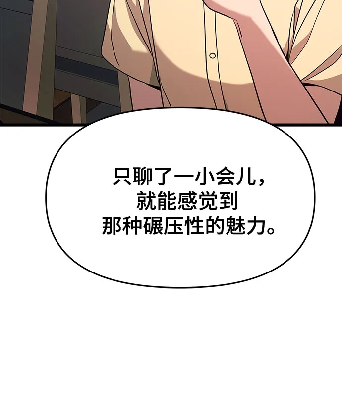 末班车上的Crush 第76话 第28页